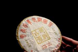 2004年班章金印小饼200克广州头条
大树纯
