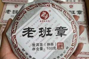 2017年老班章熟茶小饼，100克/片，口粮茶