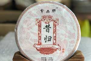昔归被称为“临沧班章”就是以其强劲的茶气，浓郁的香气