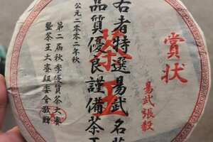 2002年易武斗茶大会后，选自云南六大茶山之首的易武