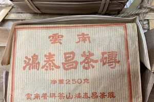 06年鸿泰昌生茶砖，一件20包，一包4片！烟香浓郁，