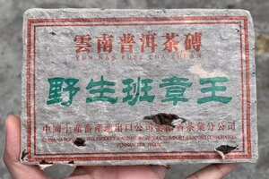 2002年野生班章王茶砖，250克/片，4片/扎。