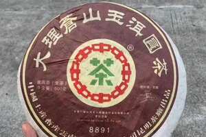 2007年大理苍山玉洱圆茶8891青饼。