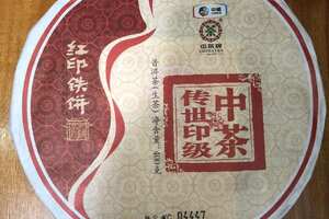 中茶红印铁饼2016价格