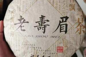2013年老寿眉白茶饼价格