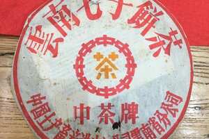 98年凤庆黄印生茶饼，纯干仓！