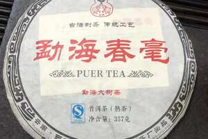 2016年永明茶厂勐海春豪熟饼，一件28