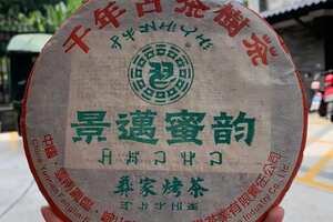 2003年【云习牌】景迈蜜韵普洱茶，产品规格：357