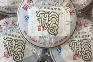 今大福14年大印藏茶王青饼
品相完美呈现，茶香浓郁高