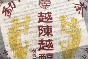 2005年兴海茶厂越陈越醇特级品，金凤凰版面，3