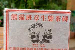1999年熊猫班章生态茶砖，500克/片，润滑醇厚，