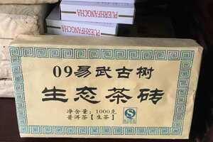 2009年易武古树生态茶砖1000克/片，十一年干