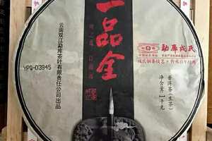 2013年勐库戎氏一品全生茶，由老茶人“戎加升”董事