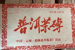 2003年兴海茶厂1级普洱茶砖一公斤熟茶
