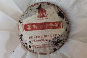 2004年广东省进出口有限公司出品金帆牌8872熟饼