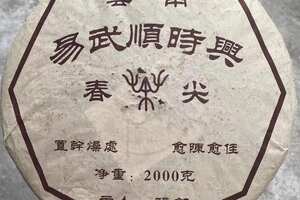 年份：2004年张毅大师监制易武顺时兴春尖大饼
规格