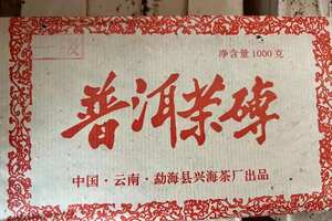 2003年兴海茶厂1级普洱茶砖一公斤熟茶
一件30砖