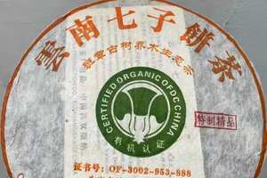 2005春海茶厂-【班章有机大白菜古树乔木生态茶】饼