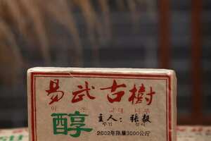 2002年《九字真言》张毅易武古树茶，精选上等易武古