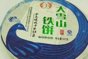 2016年南涧凤凰茶业，大雪山铁饼
