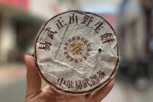 99年易武正山野生茶小饼，干仓存放，口感柔滑细腻，回