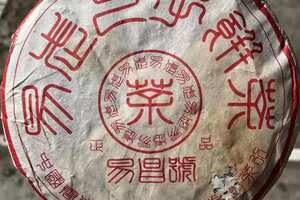 2005年易昌号老生茶，早期收藏品，易武正山300年