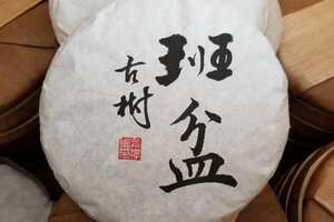 2020年4月初班盆古树茶饼400克，纯料！广州头