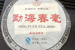 2016年永明茶厂勐海春豪熟饼，一件28片
超级便宜