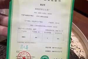 2008年班章茶厂大白菜（二星）
南京国环有机认