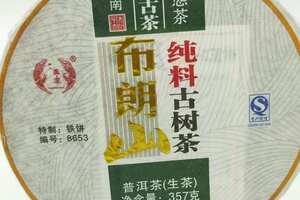 2013年南涧凤凰茶业布朗山纯料古树茶