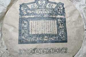 2000年百年老字号敬昌号357克带桶票，双层棉纸。