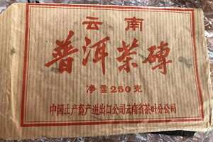 90年代省公司油光纸普洱茶砖绝版货250克
已经出了