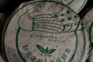 |2004年春海茶厂·勐宋孔雀青饼|
以