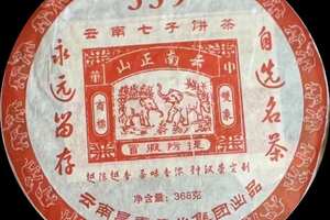 2006年昌泰钟汉荣定制“339”选料精细，茶味