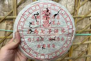 96年鸿泰昌云南七子饼熟茶。最早第一批老货〈鸿泰昌〉