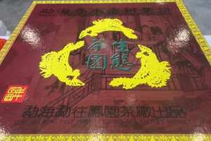2005年凤园茶厂乔木老树生态饼3000克/饼条索肥