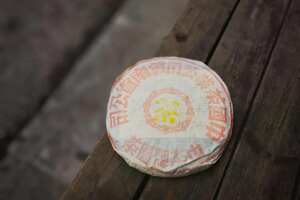 2002年黎明茶厂黄印青饼23368高香，饱满，梅子