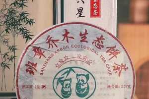 2006年郎河茶厂，班章熊猫六星生态茶霸气彰显，地地