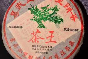 2001年易武正山茶王青饼357克，一提7片，选用易