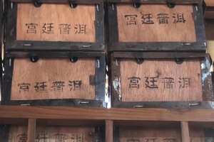 2003年勐海宫廷樟香味熟茶纯干仓老味十足一小箱2公