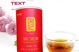 红茶皇后祁门红茶的图片欣赏（被称为红茶皇后的祁门红茶四大特点）