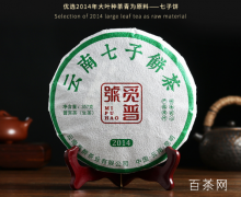 勐海郎河七子饼茶9269