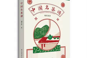 新书推荐中国名茶谱