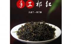 常见红茶种类