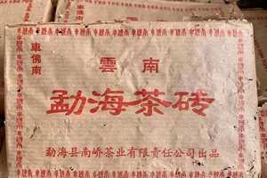 陈香?糖香，成就熟茶经典2005年南峤茶厂勐海茶砖
