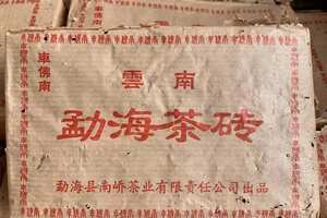 2005年南峤茶厂勐海茶砖熟茶，250克/片，干