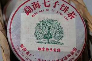 2005年福海茶厂班章茶王青饼口感霸气侧漏回甘