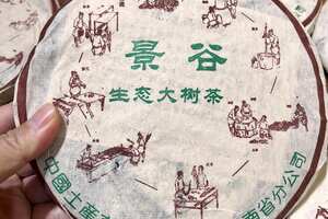 2003年景谷古树茶生普洱茶饼，云南七子饼茶，省茶