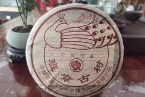 南峤茶厂六星孔雀班章古树小饼250g/饼老茶，