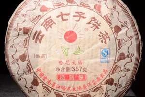 【哈尼太阳】第一饼！2006年墨江凤凰窝古树熟茶！这